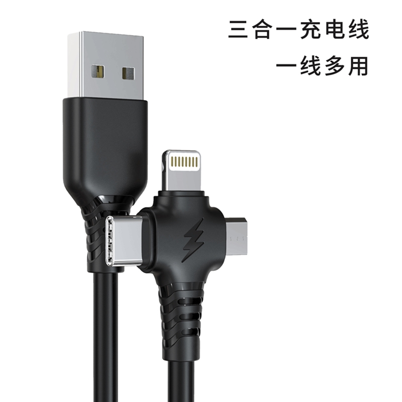 閃電 三合一
